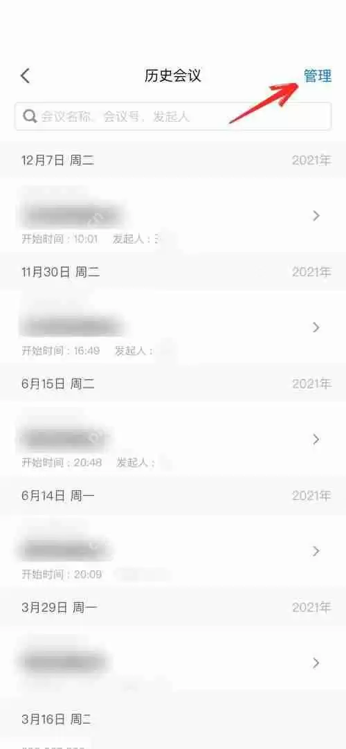 腾讯会议怎么删除会议列表?腾讯会议删除会议列表方法