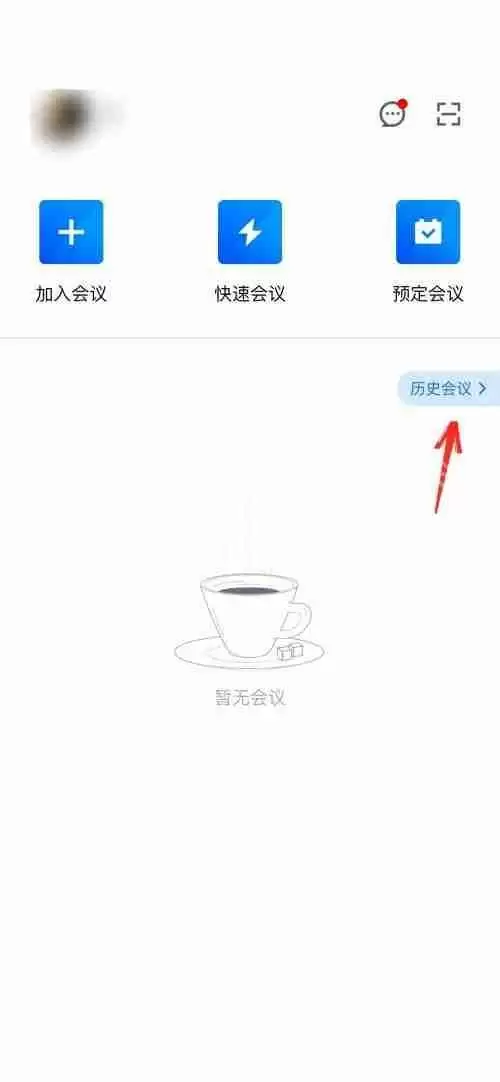 腾讯会议怎么删除会议列表?腾讯会议删除会议列表方法