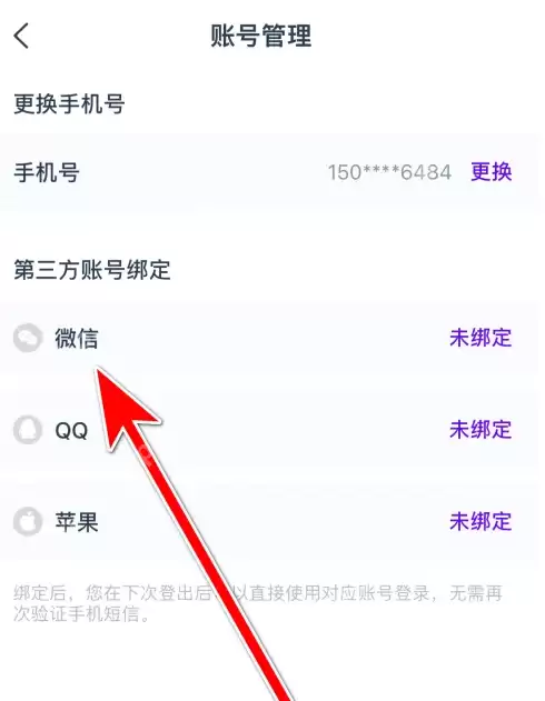 闪动校园怎么使用 闪动校园使用绑定微信账号方法