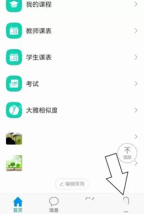 学习通小组详情怎么看