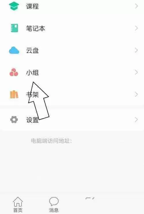 学习通小组详情怎么看