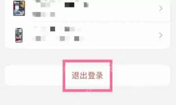 iphone13怎么退出苹果id