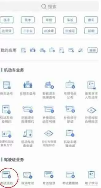 交管12123查询考试成绩办法介绍
