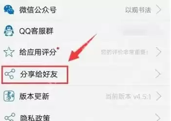 以观书法如何分享第二人 以观书法分享好友教程