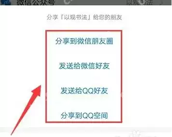 以观书法如何分享第二人 以观书法分享好友教程