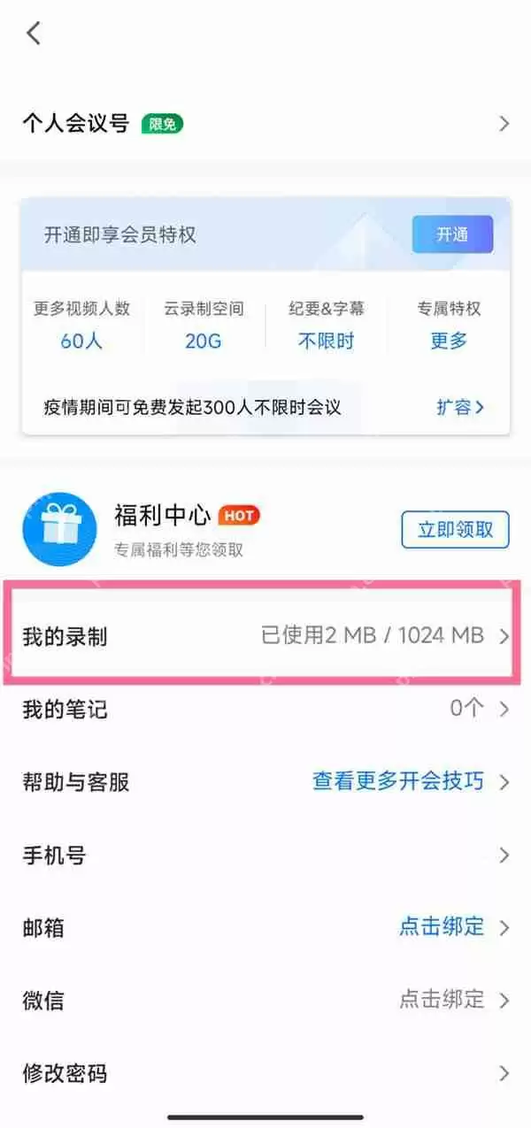 ​腾讯会议云录制在哪里