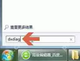 DirectX怎么查看版本号？两种方法轻松查看版本号