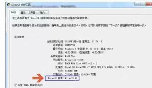 DirectX怎么查看版本号？两种方法轻松查看版本号