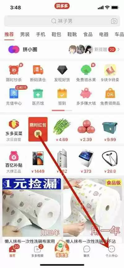 拼多多老年消费专区怎么进入