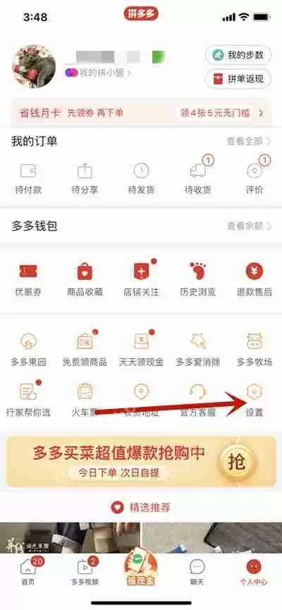 拼多多老年消费专区怎么进入
