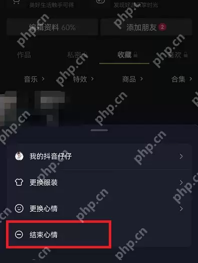 抖音心情怎么关闭