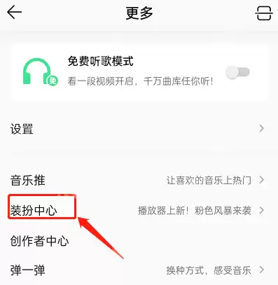 QQ音乐评论背景卡怎么设置