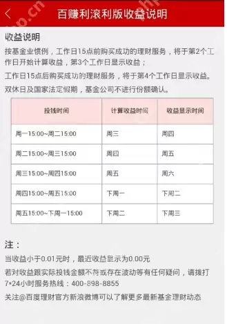 如何通过百度理财APP赚钱？通过百度理财赚钱的方法说明