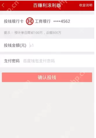 如何通过百度理财APP赚钱？通过百度理财赚钱的方法说明