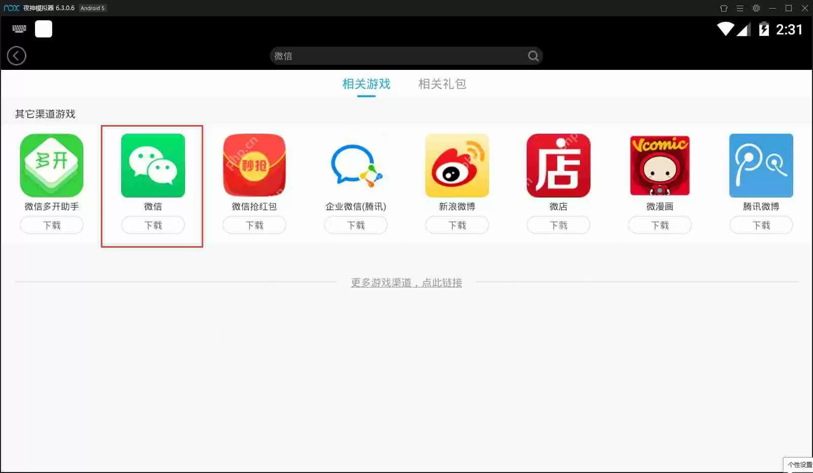 夜神模拟器如何安装微信？模拟器安装微信方法一览