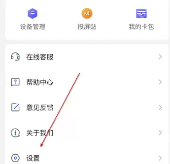 乐播投屏语言如何设置