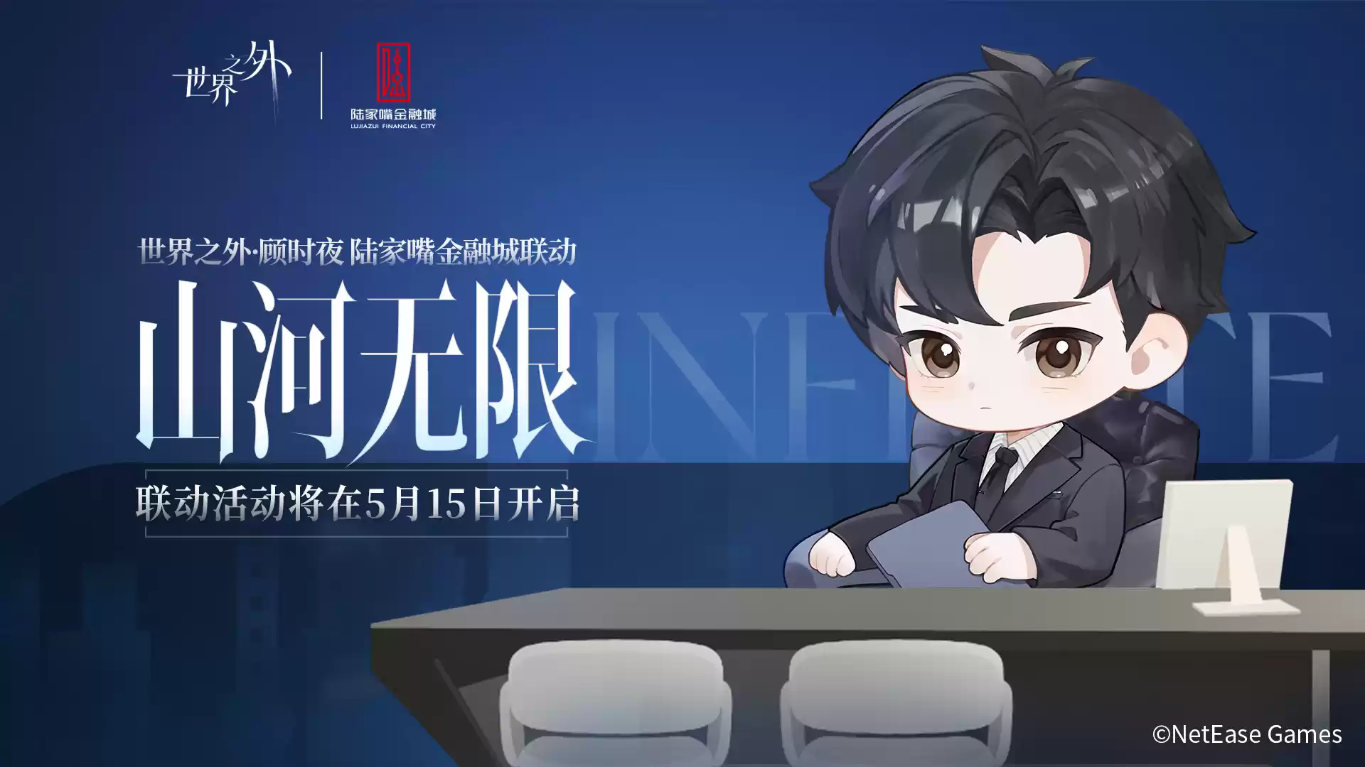 《世界之外》顾时夜