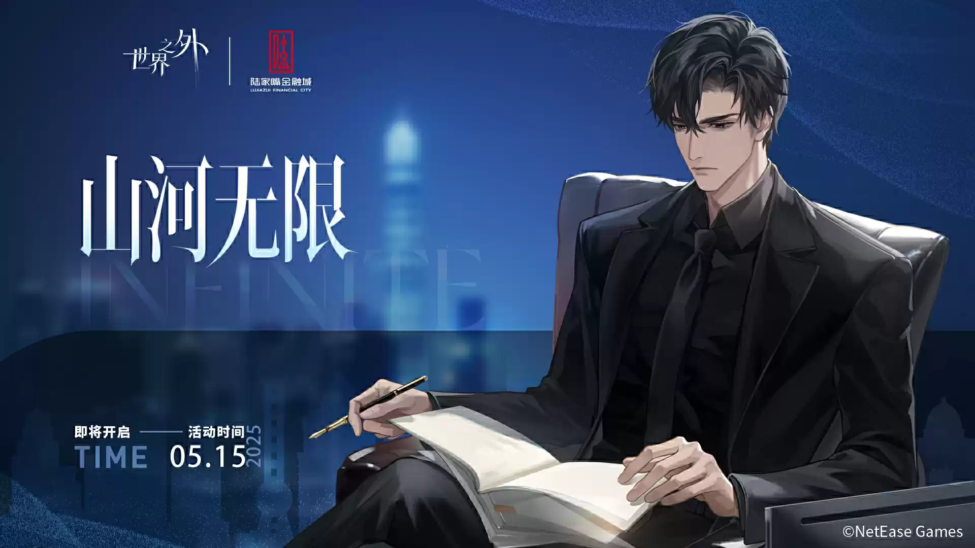 《世界之外》顾时夜