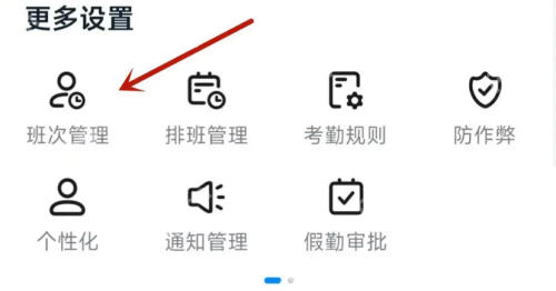 钉钉打卡时间怎么修改