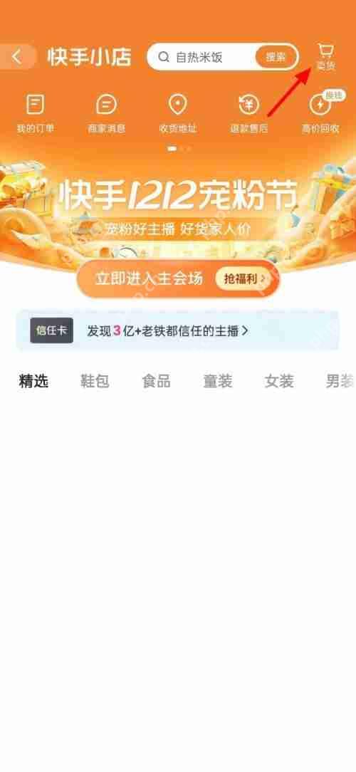 快手怎么上传营业执照?快手上传营业执照教程