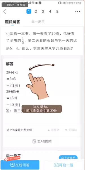 在作业帮里怎么检查作业？检查作业的方法介绍