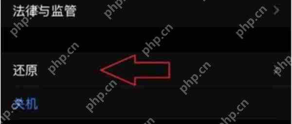 iphone13怎么恢复出厂设置