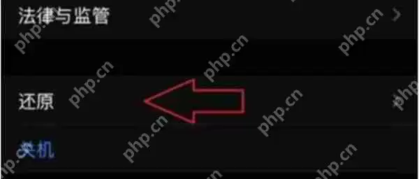 iphone13怎么恢复出厂设置