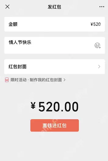 微信520红包怎么发
