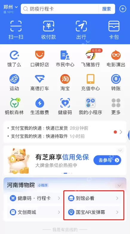 支付宝河南博物院AR弹幕怎么玩
