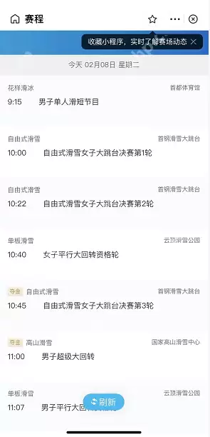 支付宝冬奥赛程怎么看