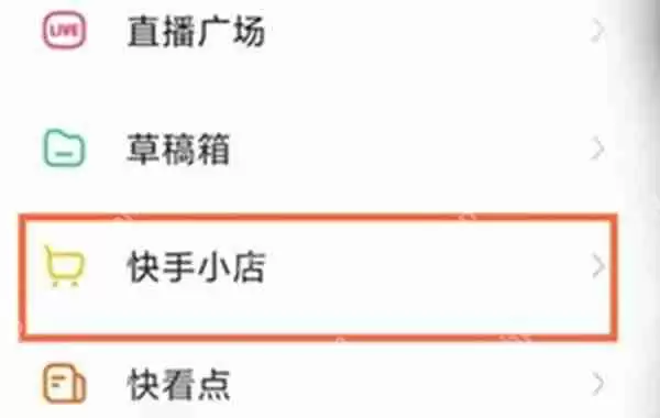 快手小店我的评价怎么查看