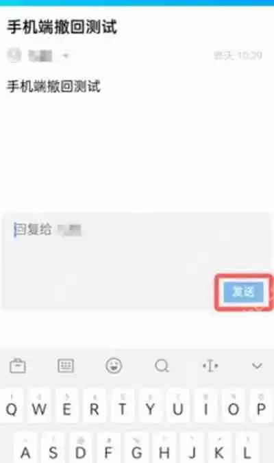 腾讯QQ怎么回复QQ邮箱的信息