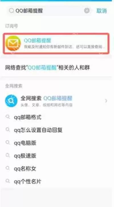 腾讯QQ怎么回复QQ邮箱的信息