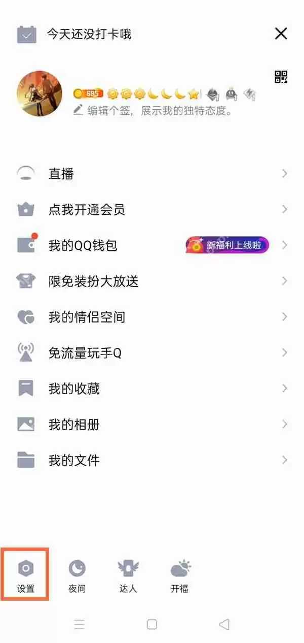 qq体验模式有什么用