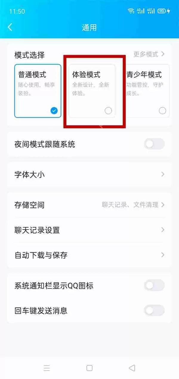 qq体验模式有什么用