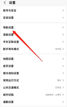 高德地图ios高油耗驾驶行为提醒怎么开启