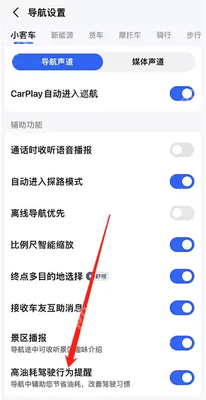 高德地图ios高油耗驾驶行为提醒怎么开启