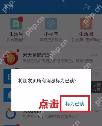 支付宝怎么清除未读消息