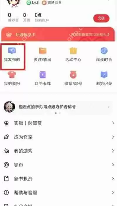 起点读书怎么创建自己的书单