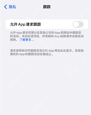 iOS14.5 App追踪功能怎么开启