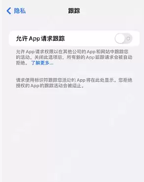 iOS14.5 App追踪功能怎么开启