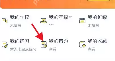 洋葱学园app怎么打印我的错题 洋葱学园打印我的错题方法