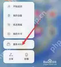华为手机如何将运动步数显示到桌面