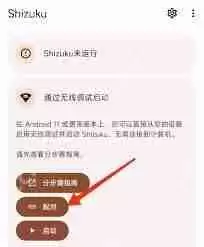 如何激活shizuku无线调试