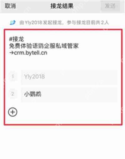 企业微信怎么参与接龙