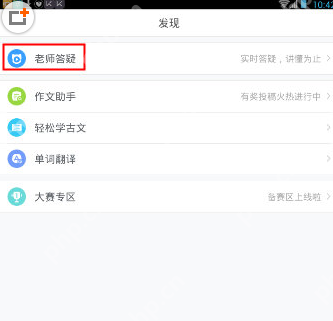 学霸君里答疑功能怎么使用？学霸君里答疑功能使用方法介绍