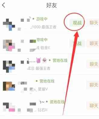 王者营地中怎么观战好友游戏