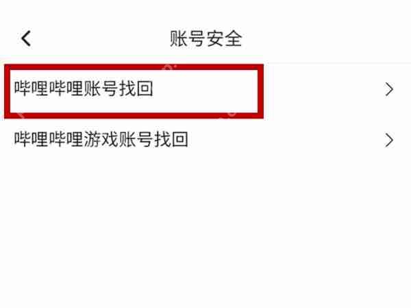 b站账号丢失后如何找回