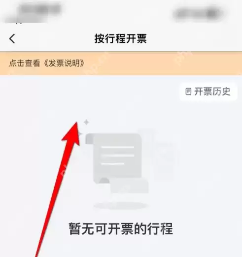 阳光出行app怎么开发票 阳光出行APP申请开发票方法