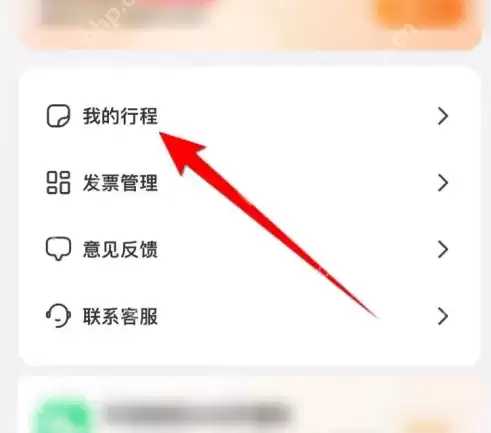 阳光出行app怎么开发票 阳光出行APP申请开发票方法